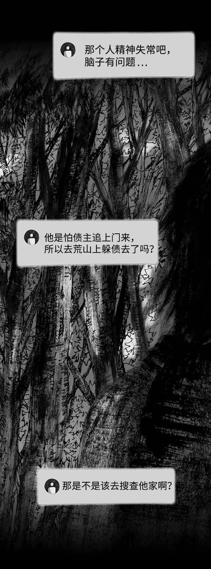 《怪奇商行》[第44话] 无人机直播（2） 第26页