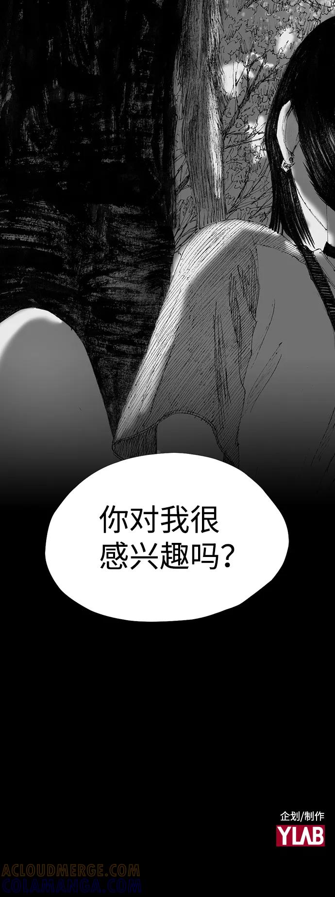 《怪奇商行》[第44话] 无人机直播（2） 第76页