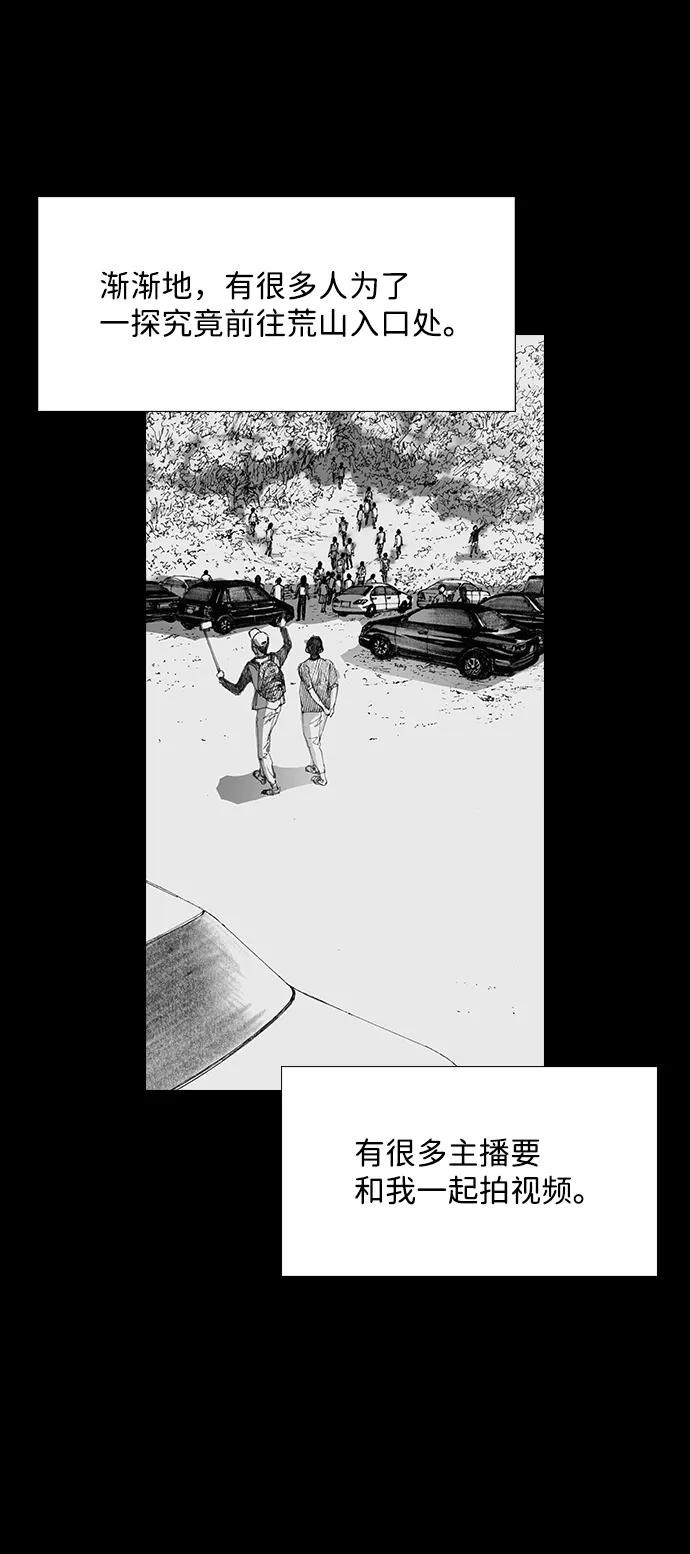 《怪奇商行》[第44话] 无人机直播（2） 第23页