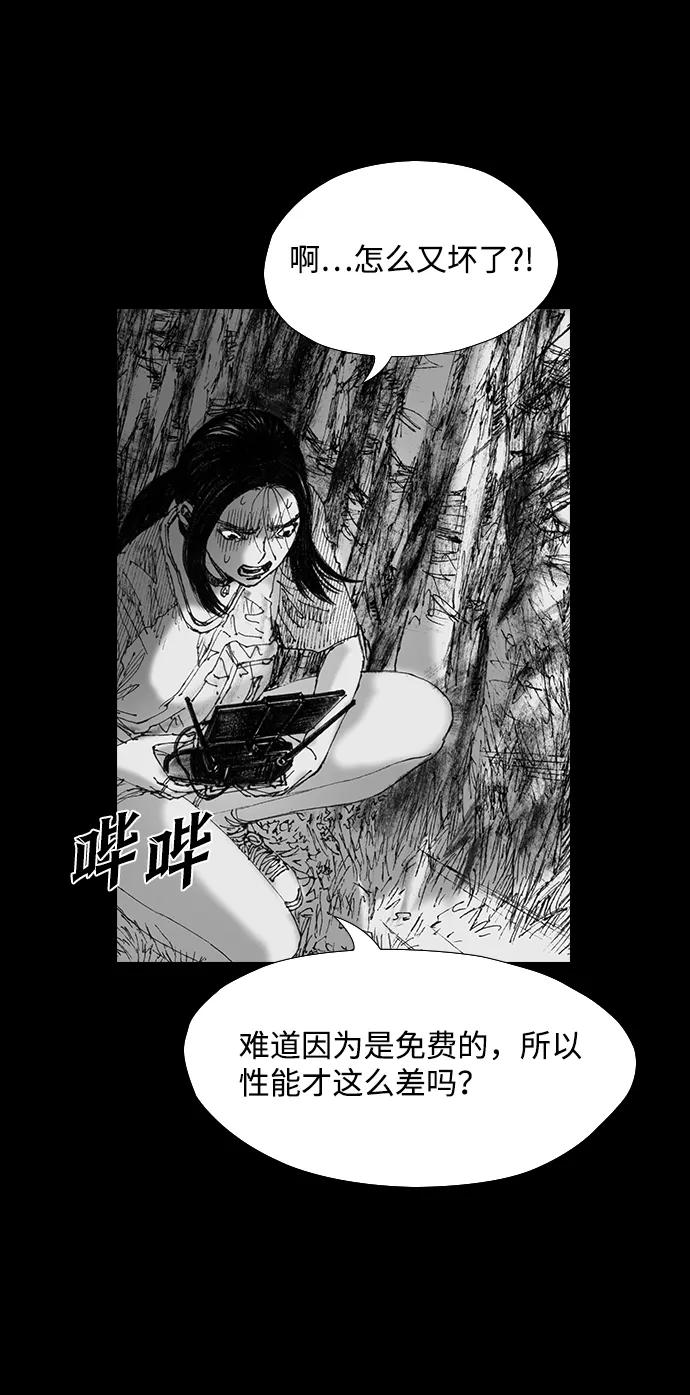《怪奇商行》[第44话] 无人机直播（2） 第60页