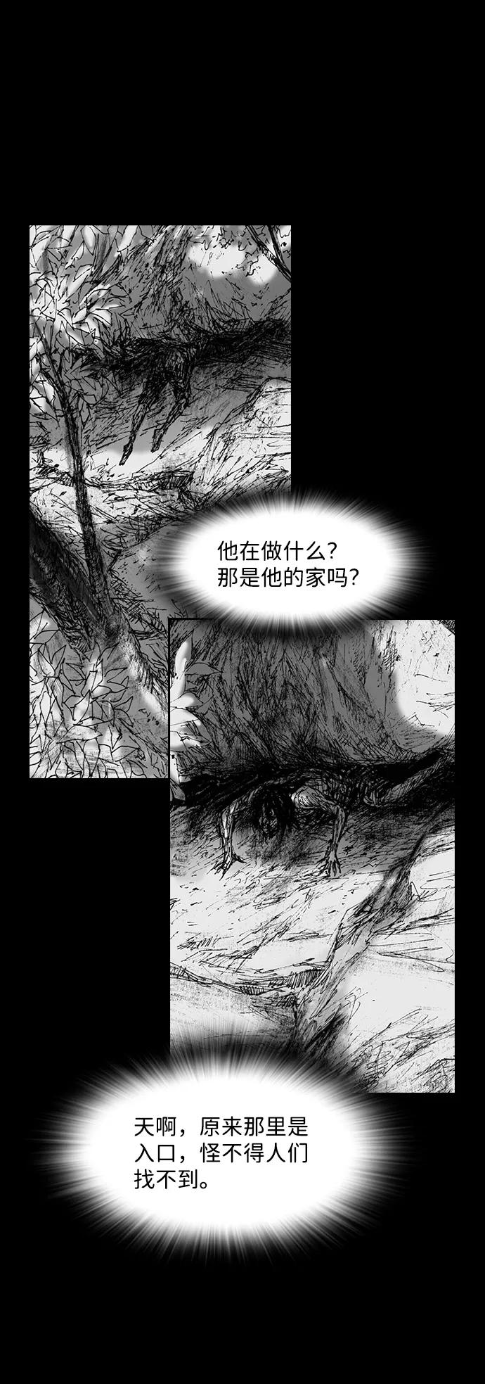 《怪奇商行》[第44话] 无人机直播（2） 第41页