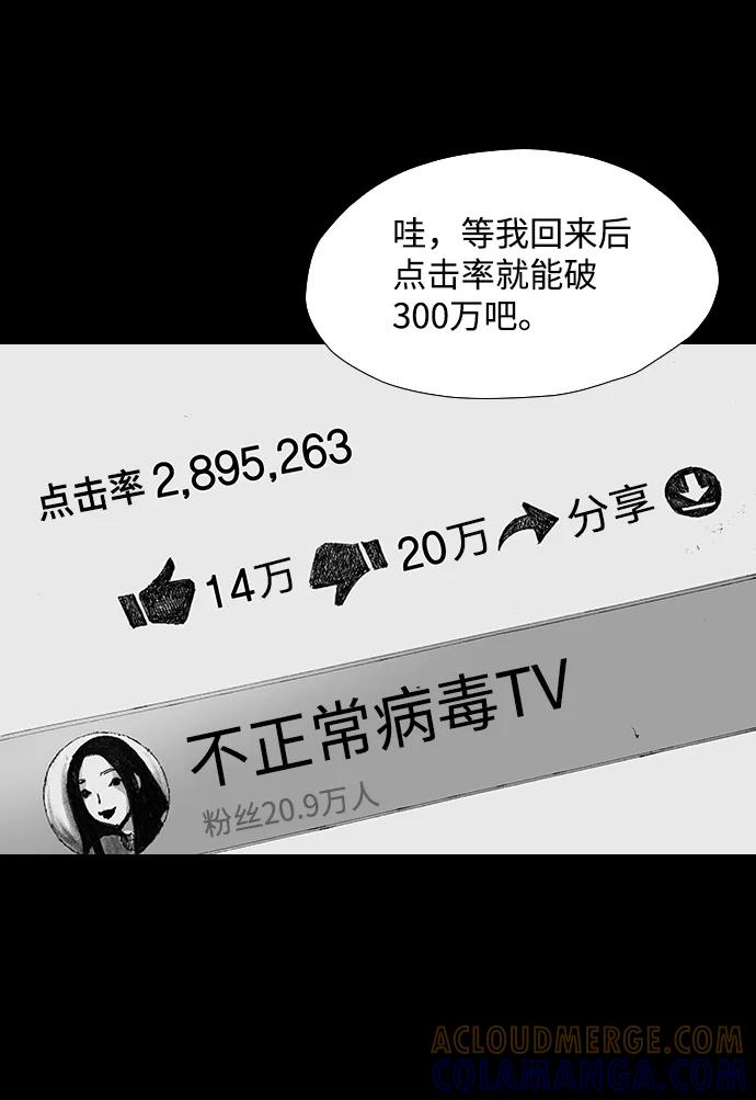 《怪奇商行》[第44话] 无人机直播（2） 第34页