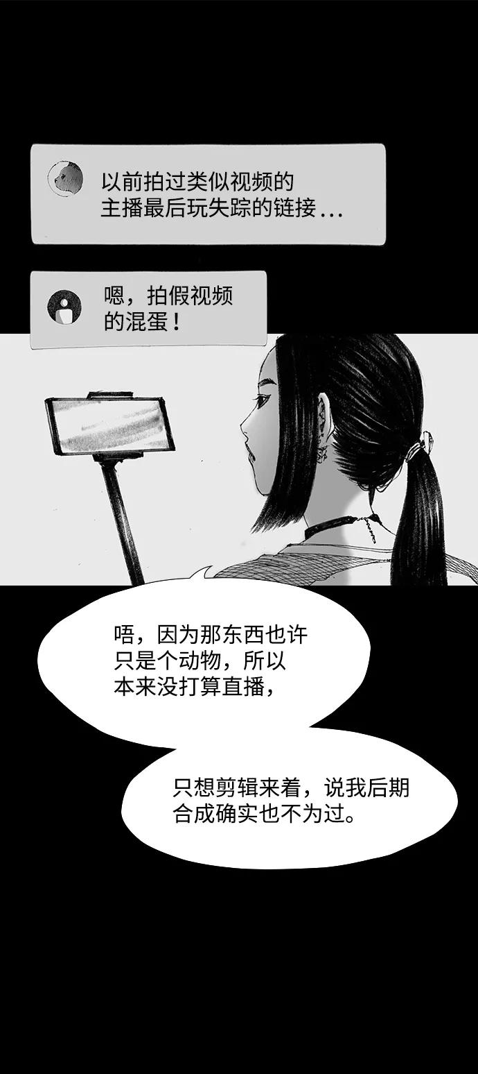 《怪奇商行》[第44话] 无人机直播（2） 第33页