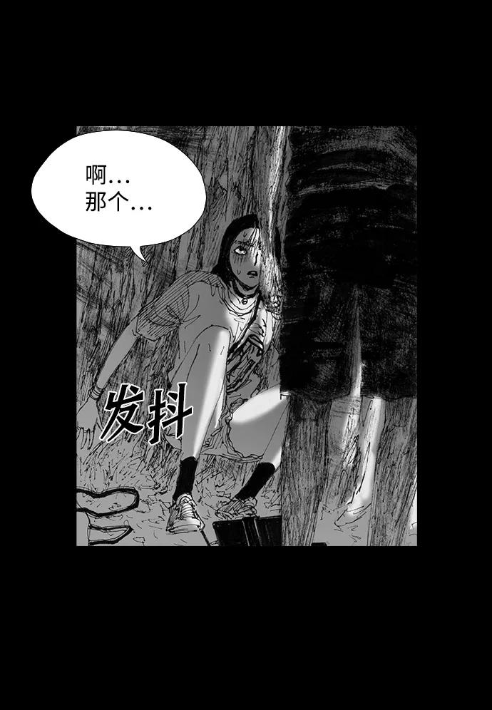 《怪奇商行》[第44话] 无人机直播（2） 第74页