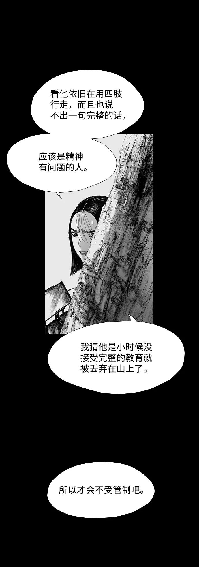 《怪奇商行》[第44话] 无人机直播（2） 第56页