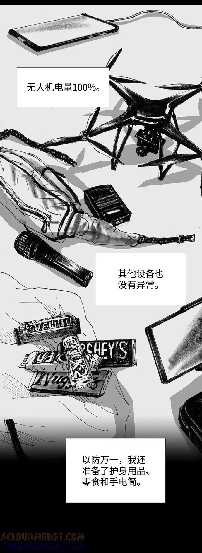 《怪奇商行》[第44话] 无人机直播（2） 第31页