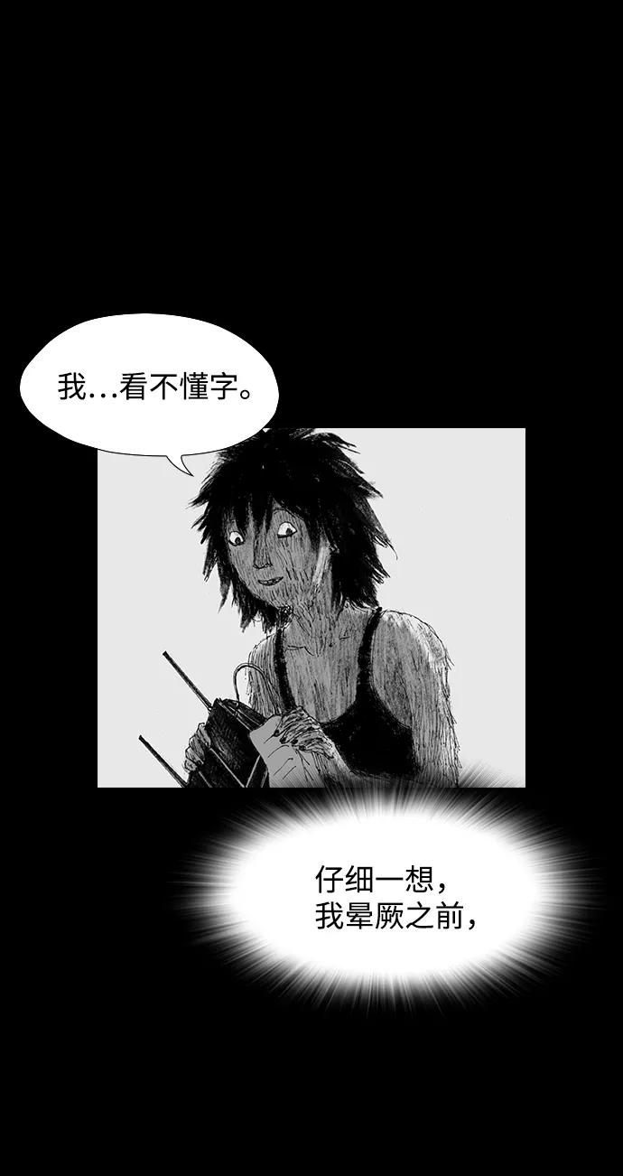 《怪奇商行》[第45话] 无人机直播（3） 第26页