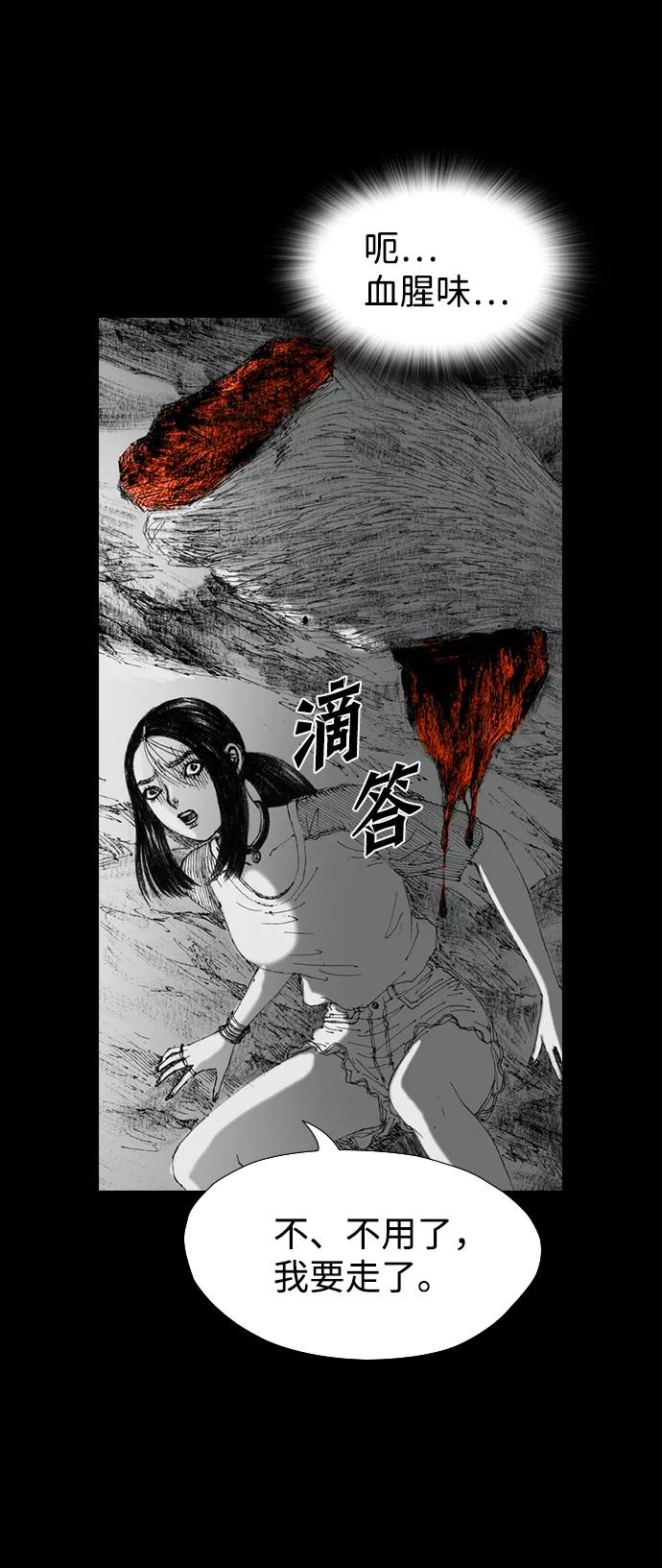 《怪奇商行》[第45话] 无人机直播（3） 第32页