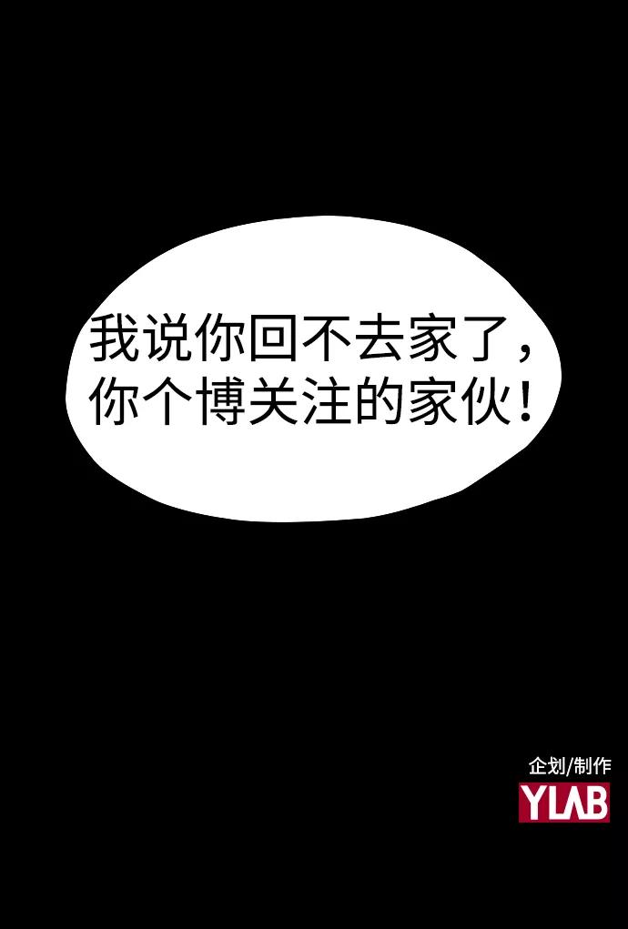 《怪奇商行》[第45话] 无人机直播（3） 第71页