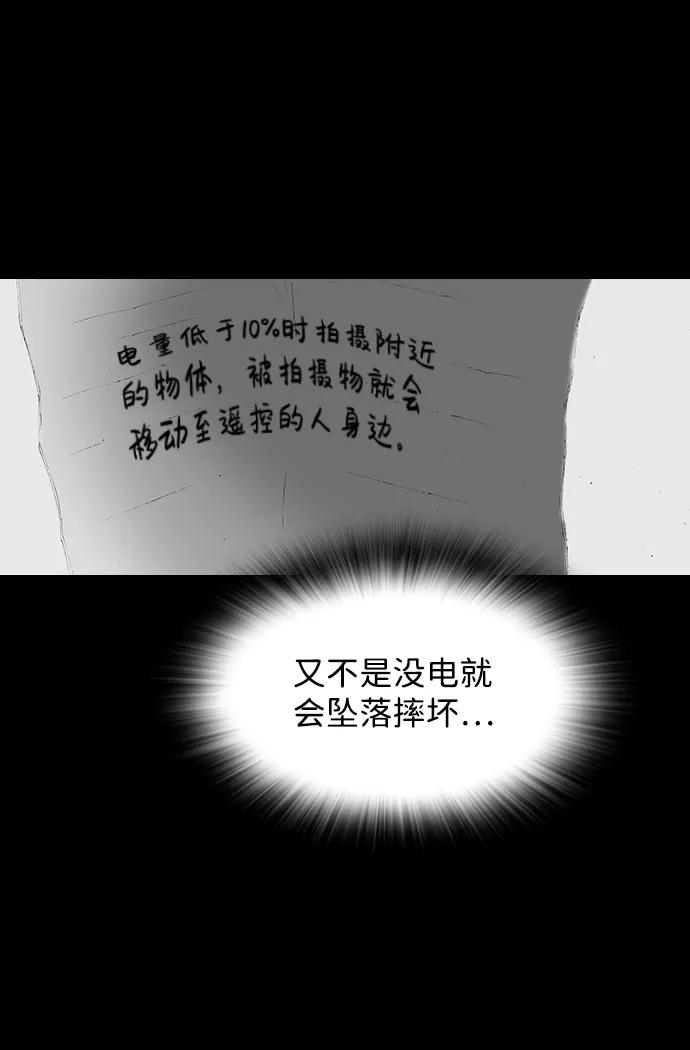 《怪奇商行》[第45话] 无人机直播（3） 第17页