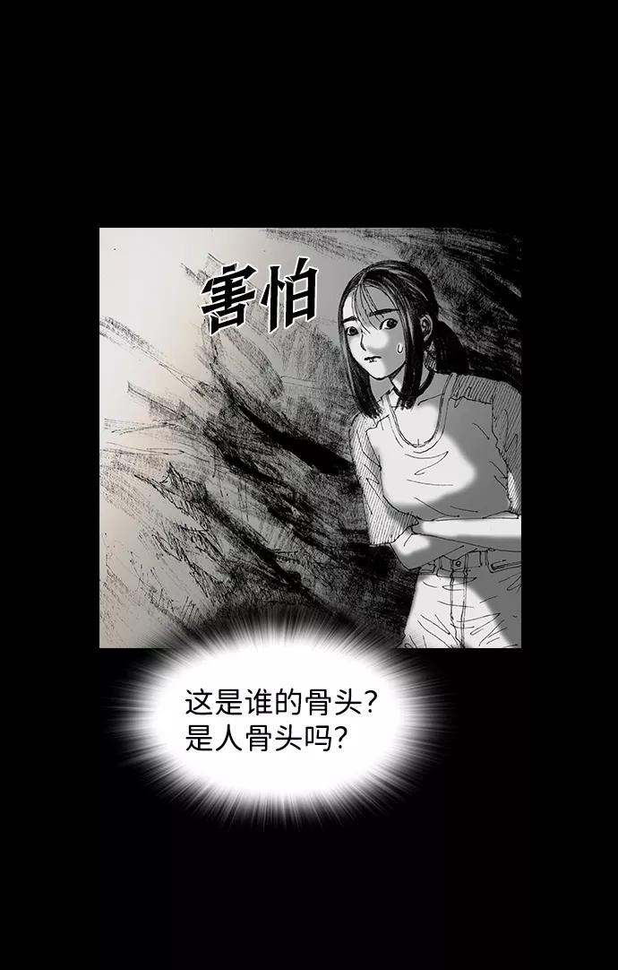 《怪奇商行》[第45话] 无人机直播（3） 第54页
