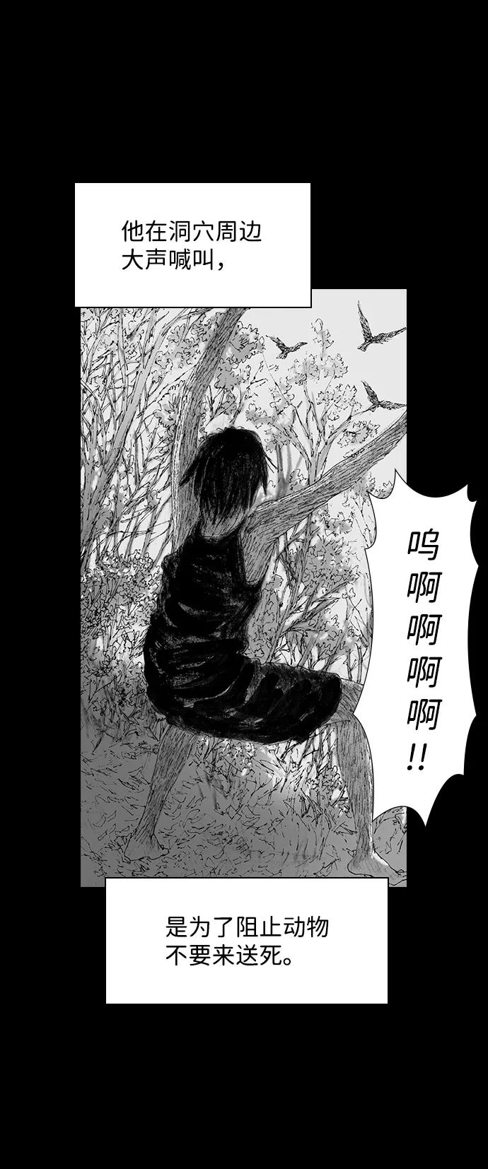 《怪奇商行》[第45话] 无人机直播（3） 第59页