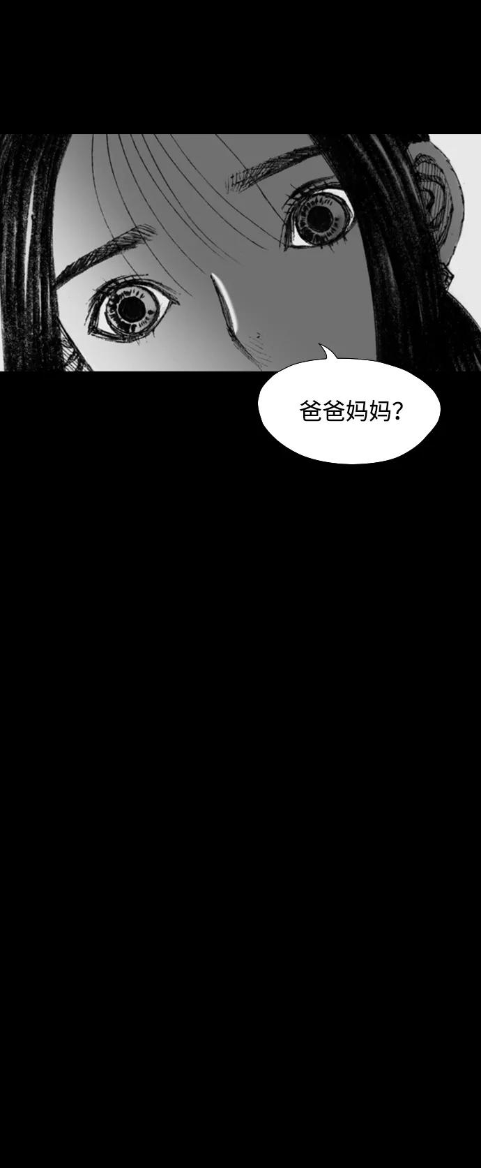 《怪奇商行》[第45话] 无人机直播（3） 第56页