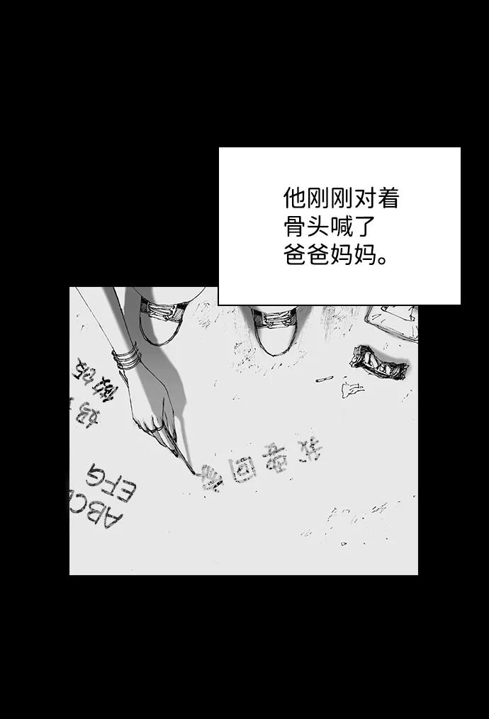 《怪奇商行》[第45话] 无人机直播（3） 第60页