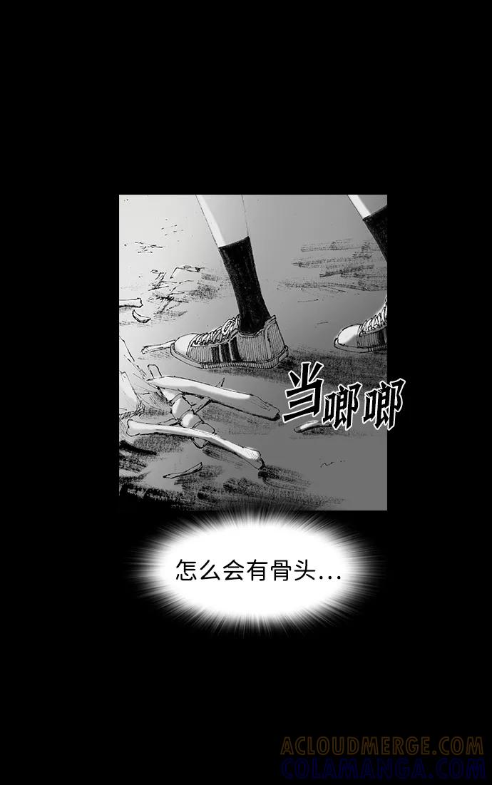 《怪奇商行》[第45话] 无人机直播（3） 第52页