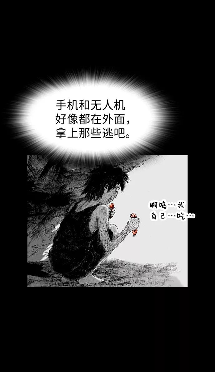 《怪奇商行》[第45话] 无人机直播（3） 第33页