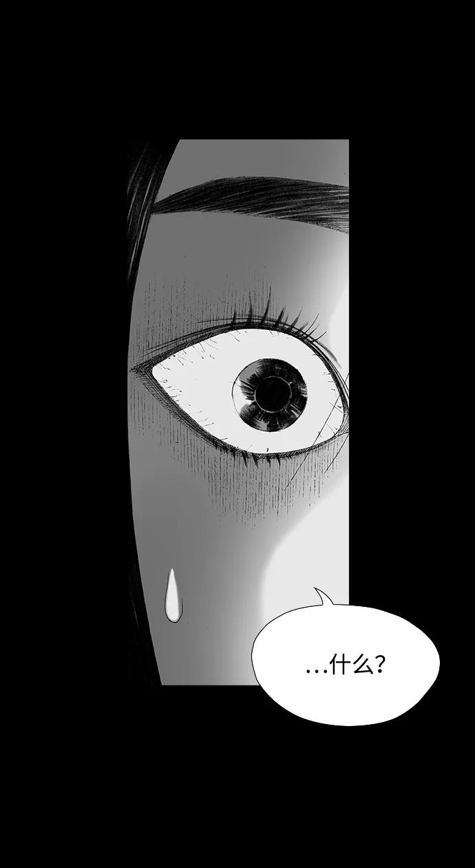 《怪奇商行》[第45话] 无人机直播（3） 第69页