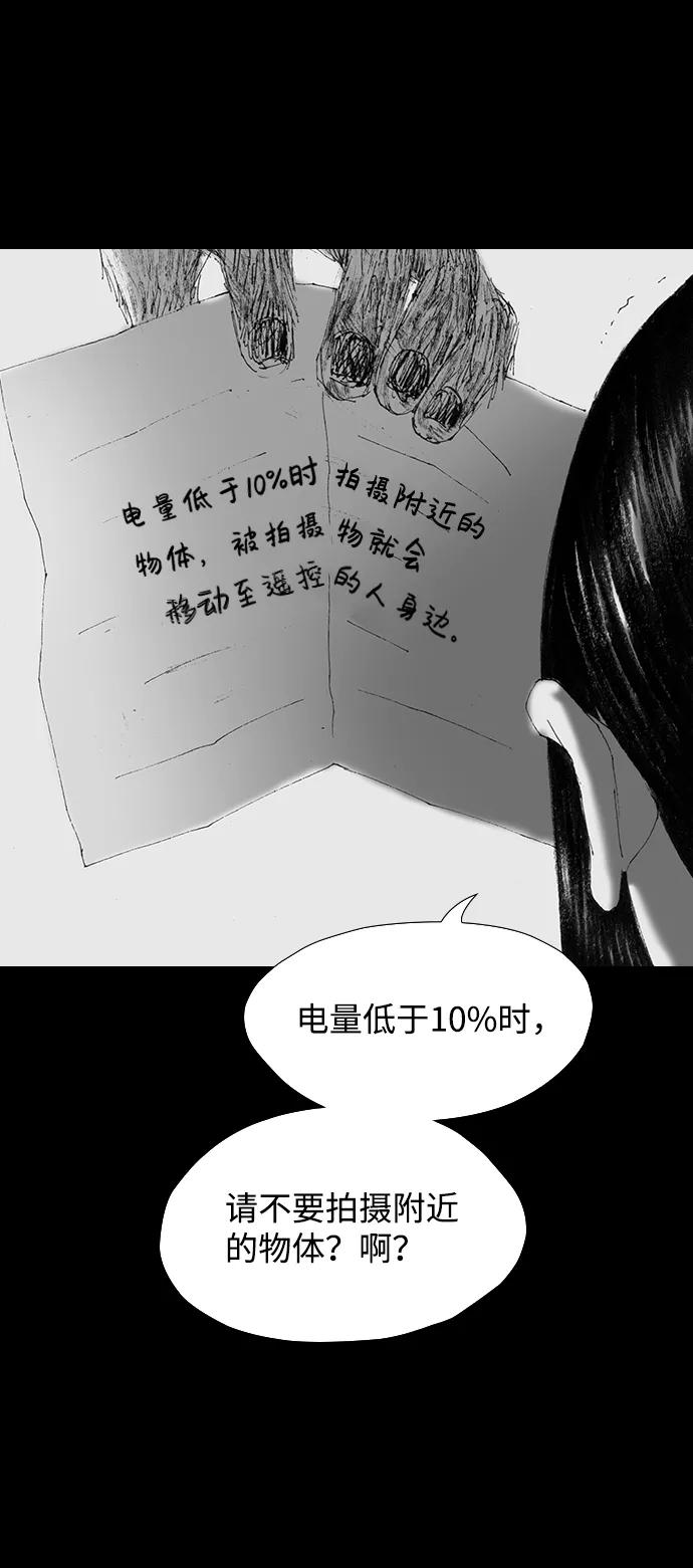 《怪奇商行》[第45话] 无人机直播（3） 第15页