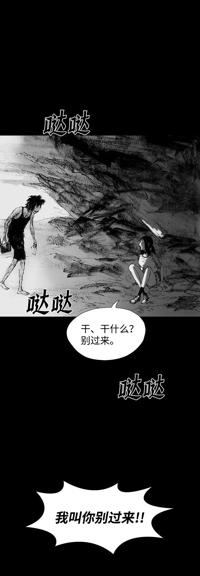 《怪奇商行》[第45话] 无人机直播（3） 第11页
