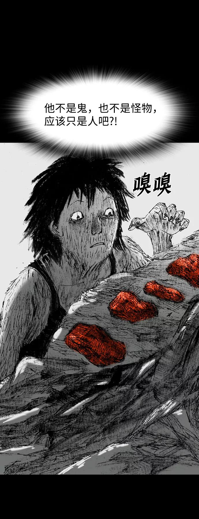 《怪奇商行》[第45话] 无人机直播（3） 第29页