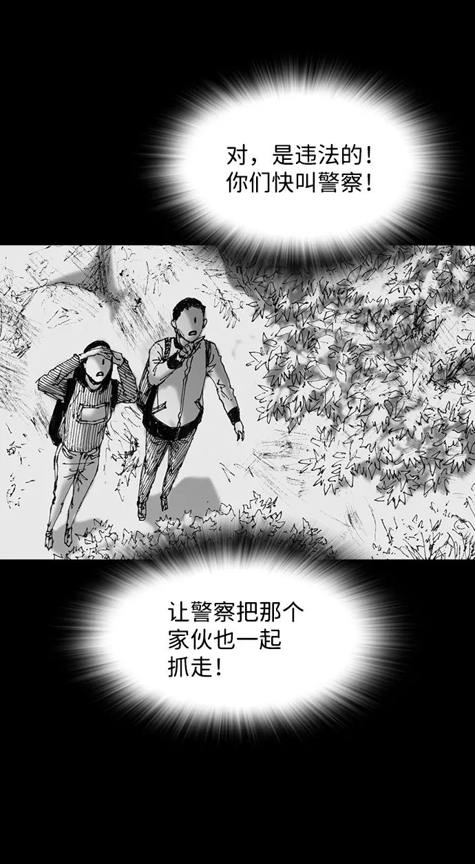 《怪奇商行》[第46话] 无人机直播（4） 第42页