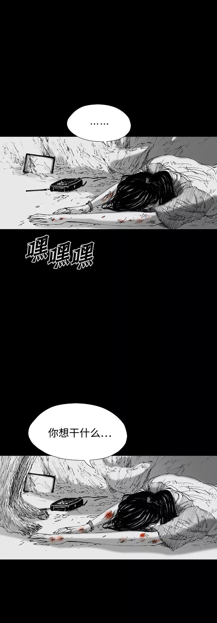 《怪奇商行》[第46话] 无人机直播（4） 第51页