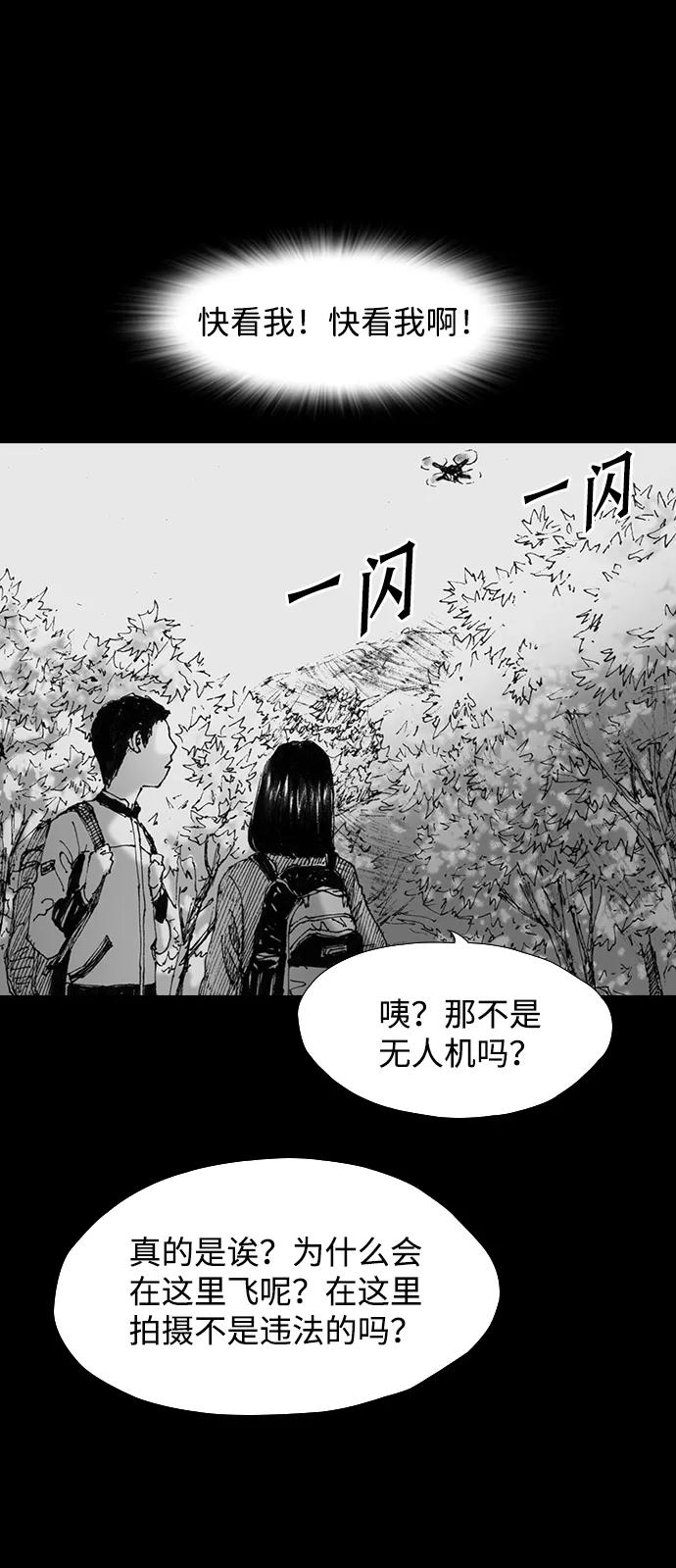 《怪奇商行》[第46话] 无人机直播（4） 第41页