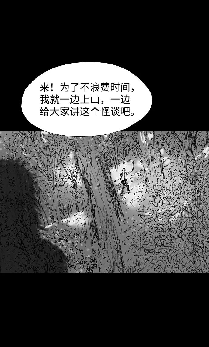 《怪奇商行》[第46话] 无人机直播（4） 第80页