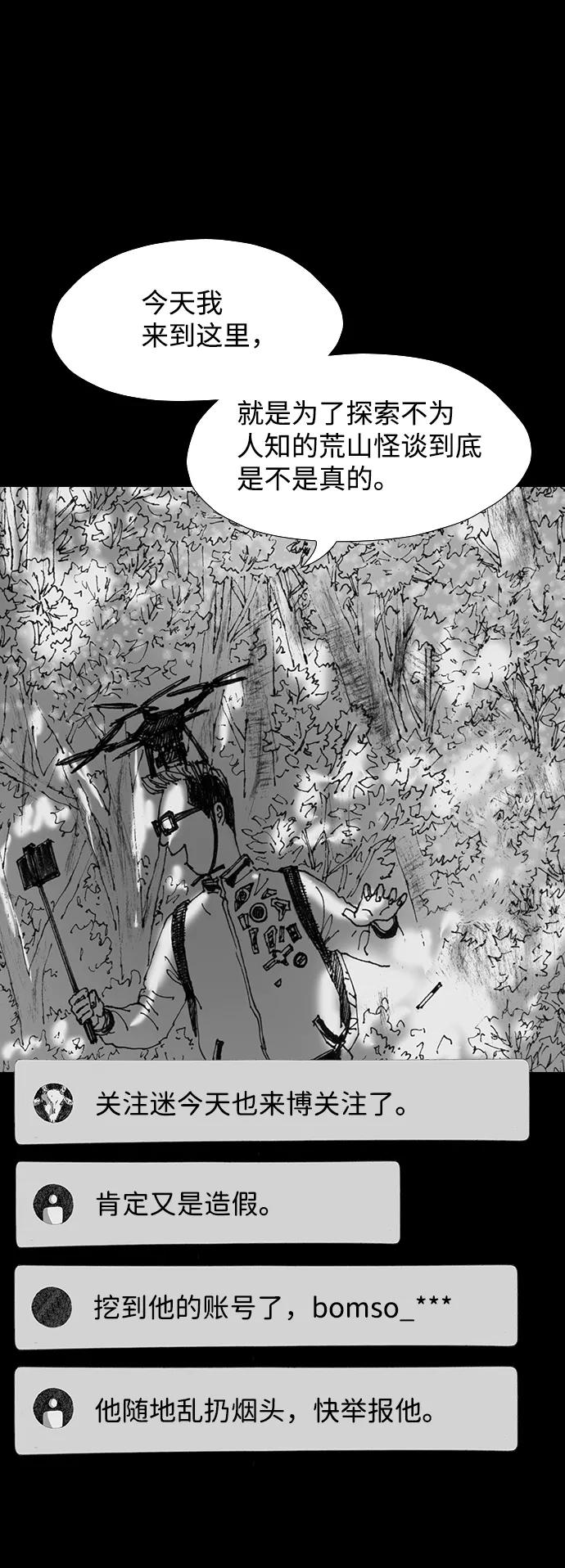 《怪奇商行》[第46话] 无人机直播（4） 第78页