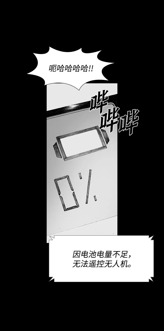《怪奇商行》[第46话] 无人机直播（4） 第44页