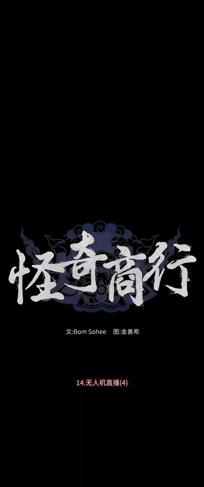《怪奇商行》[第46话] 无人机直播（4） 第9页