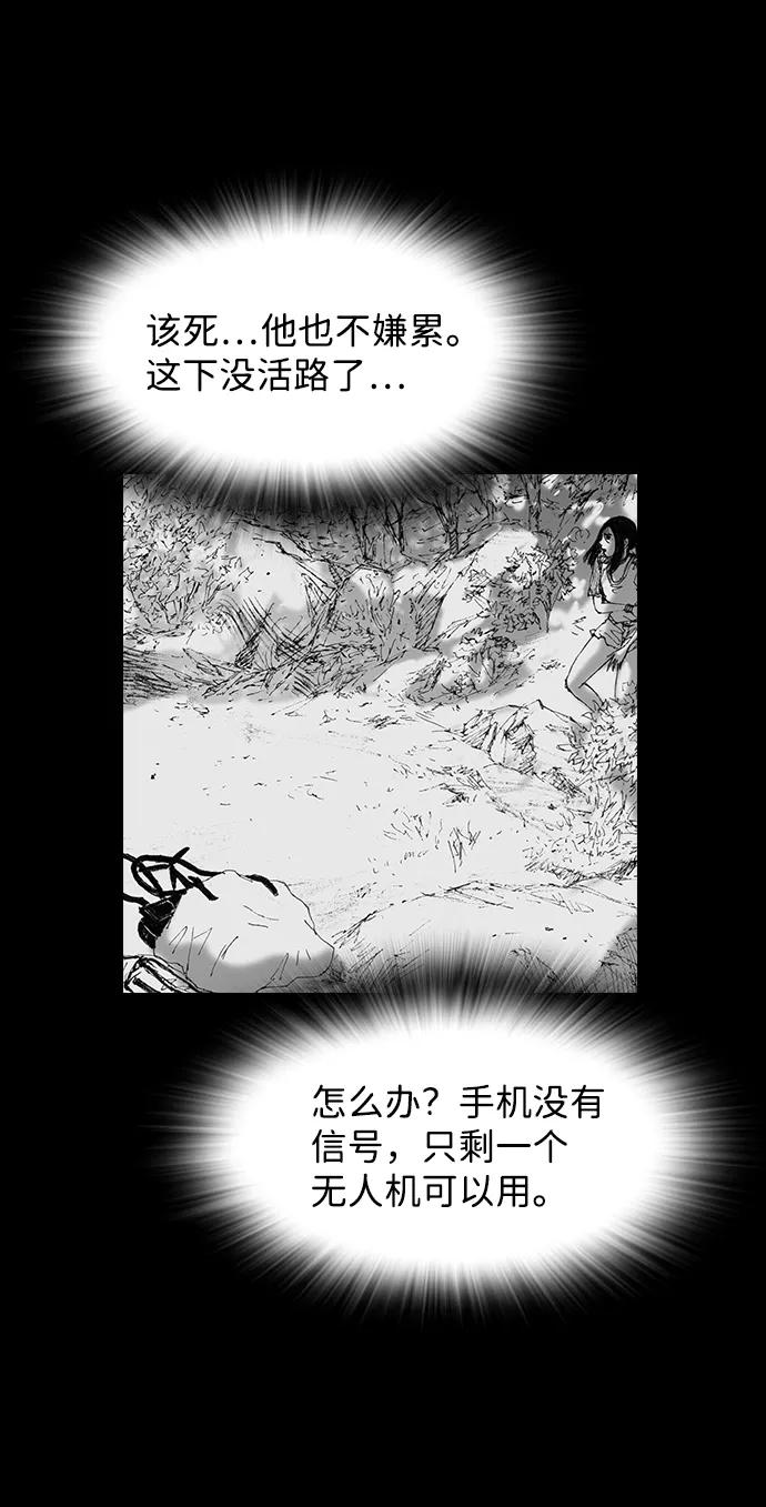 《怪奇商行》[第46话] 无人机直播（4） 第23页