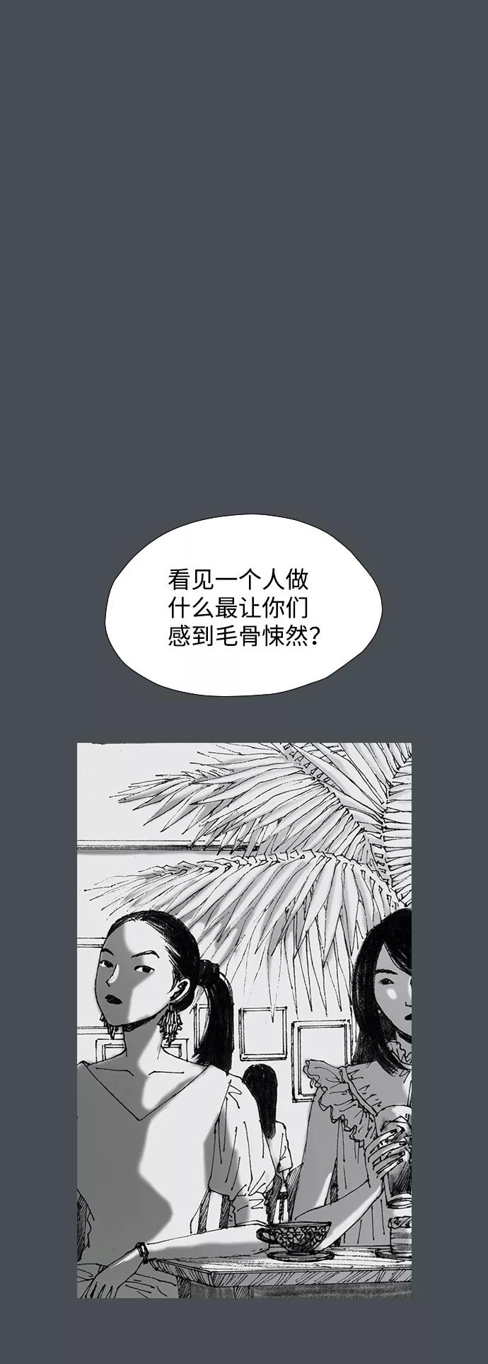 《怪奇商行》[第46话] 无人机直播（4） 第2页