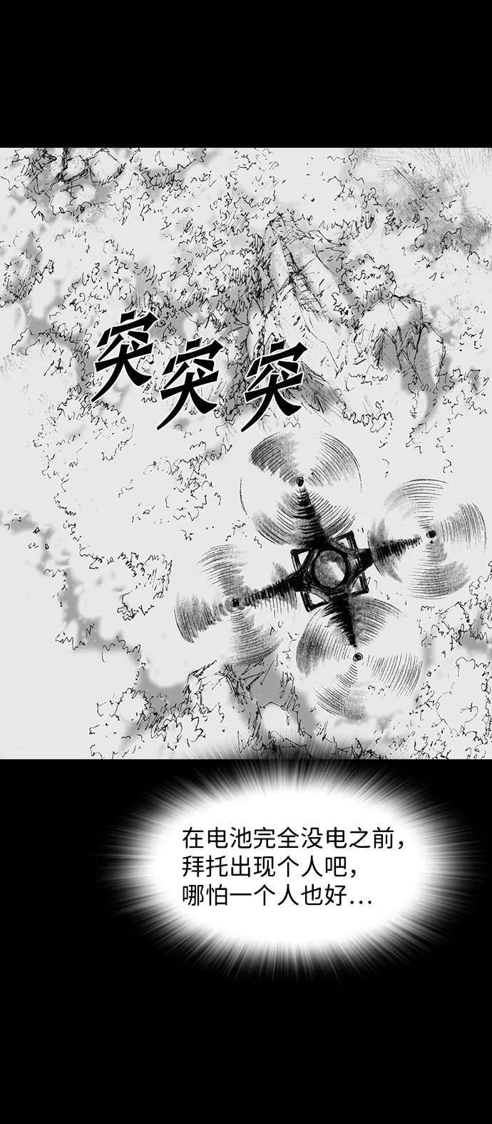 《怪奇商行》[第46话] 无人机直播（4） 第38页