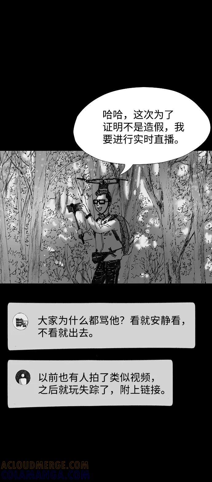 《怪奇商行》[第46话] 无人机直播（4） 第79页
