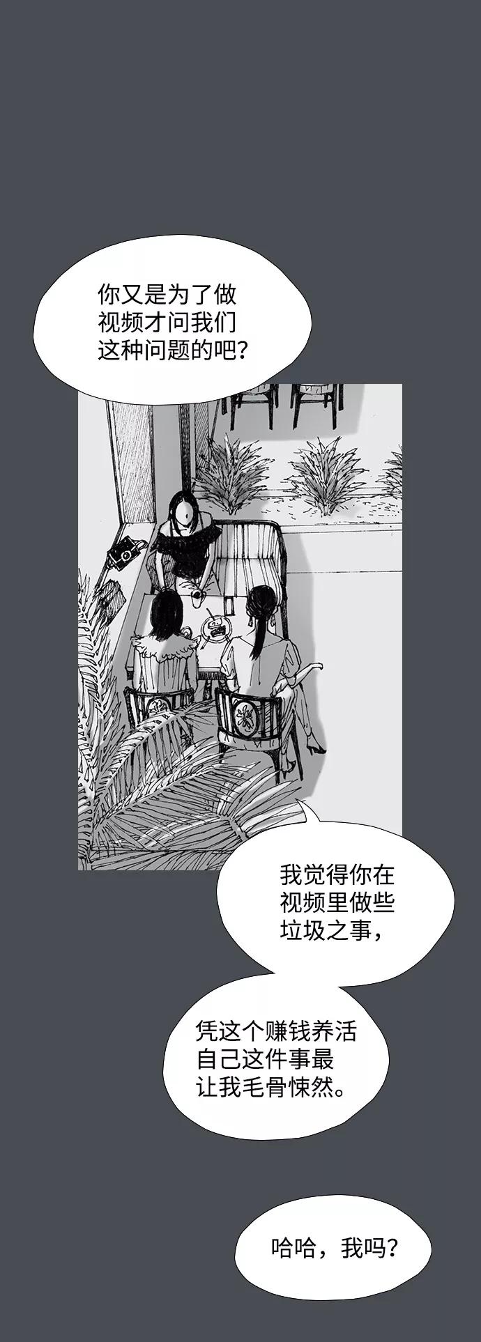 《怪奇商行》[第46话] 无人机直播（4） 第3页