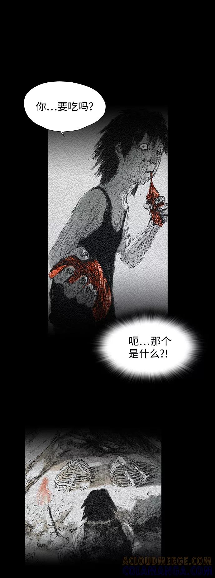 《怪奇商行》[第46话] 无人机直播（4） 第73页