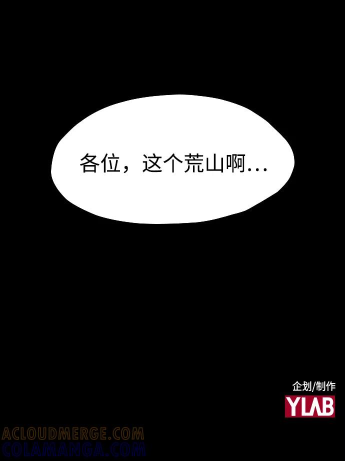 《怪奇商行》[第46话] 无人机直播（4） 第82页