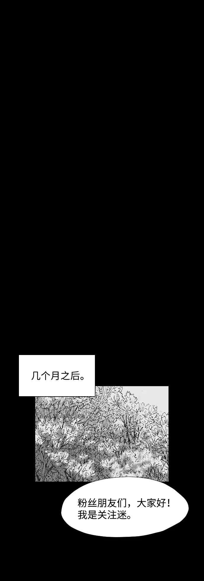 《怪奇商行》[第46话] 无人机直播（4） 第77页