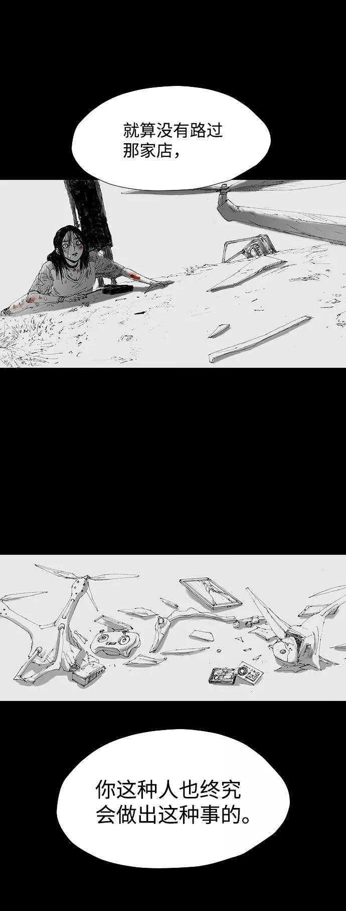 《怪奇商行》[第46话] 无人机直播（4） 第68页