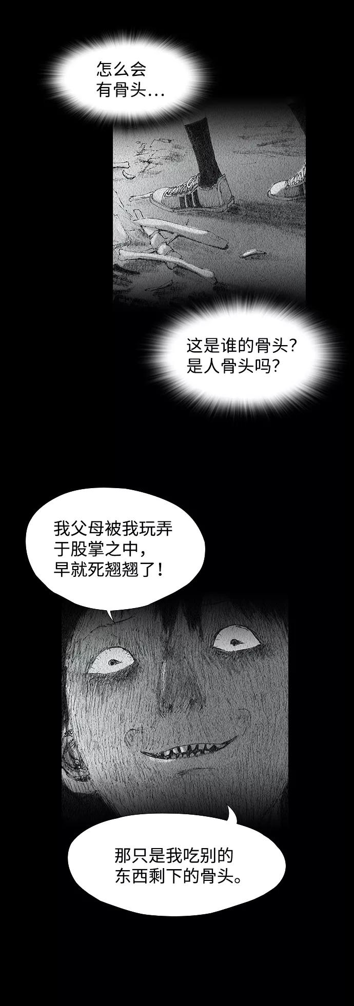 《怪奇商行》[第46话] 无人机直播（4） 第74页
