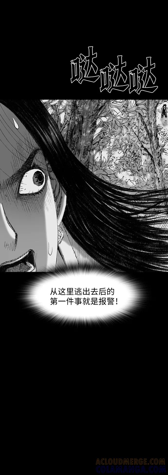《怪奇商行》[第46话] 无人机直播（4） 第19页