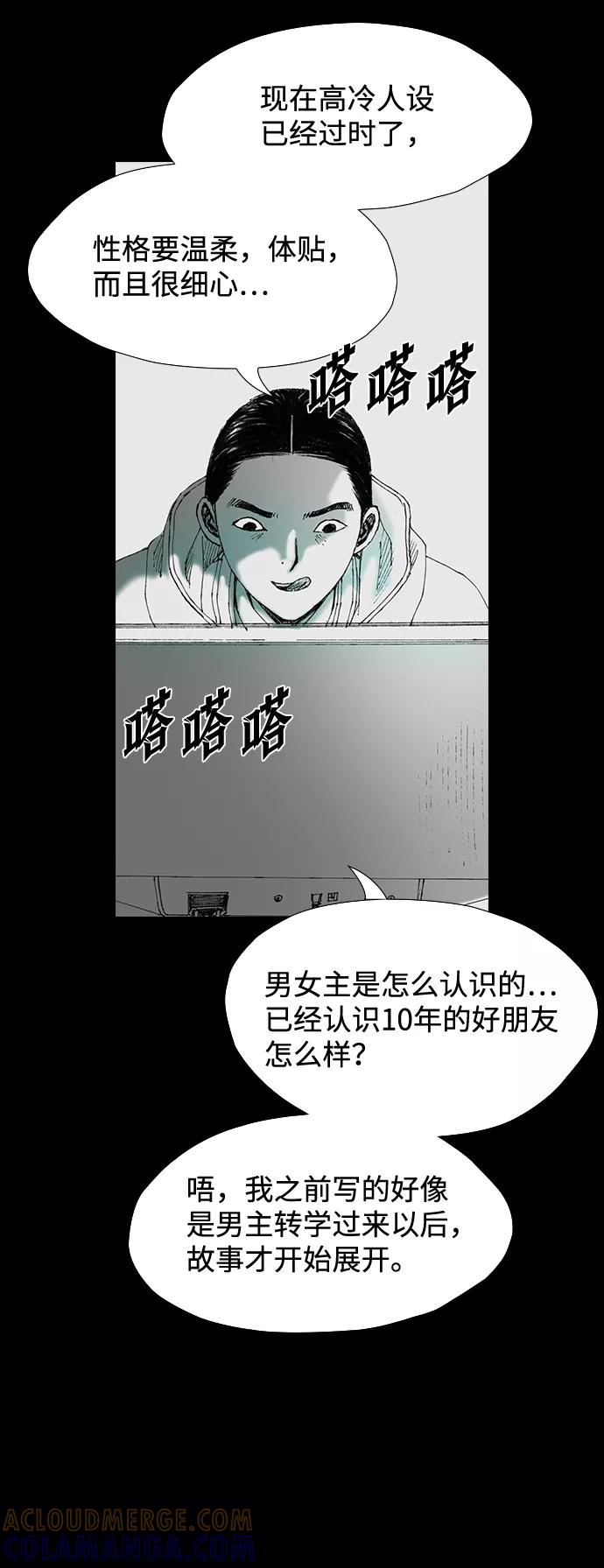 《怪奇商行》[第47话] 浪漫键盘（1） 第52页