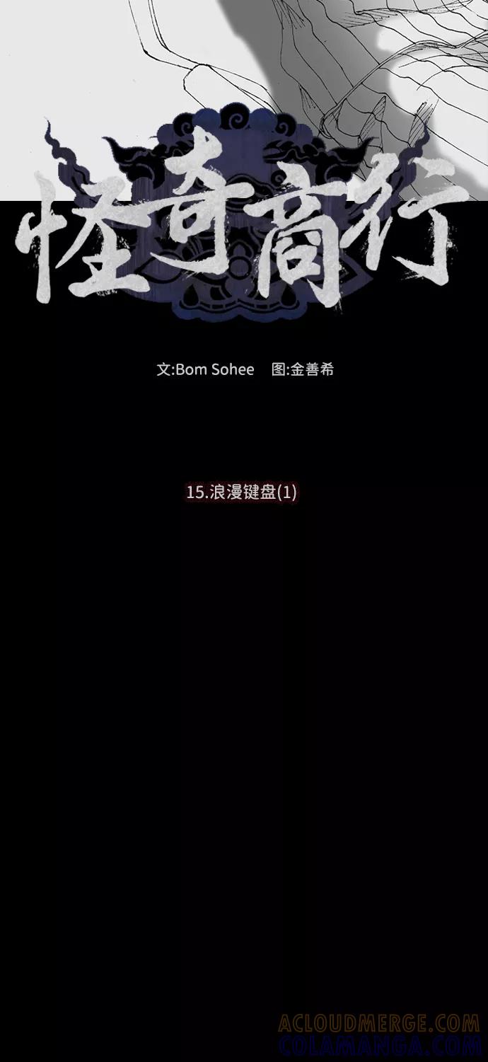《怪奇商行》[第47话] 浪漫键盘（1） 第4页
