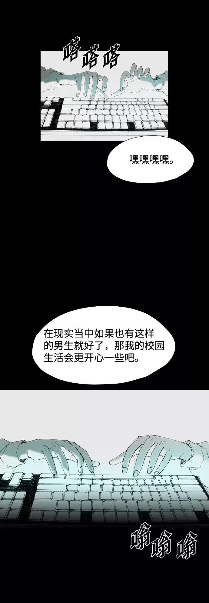 《怪奇商行》[第47话] 浪漫键盘（1） 第54页
