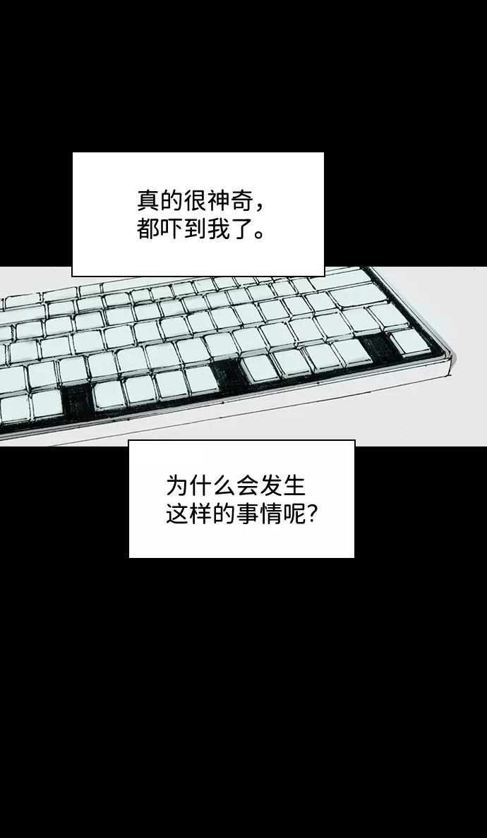 《怪奇商行》[第48话] 浪漫键盘（2） 第6页