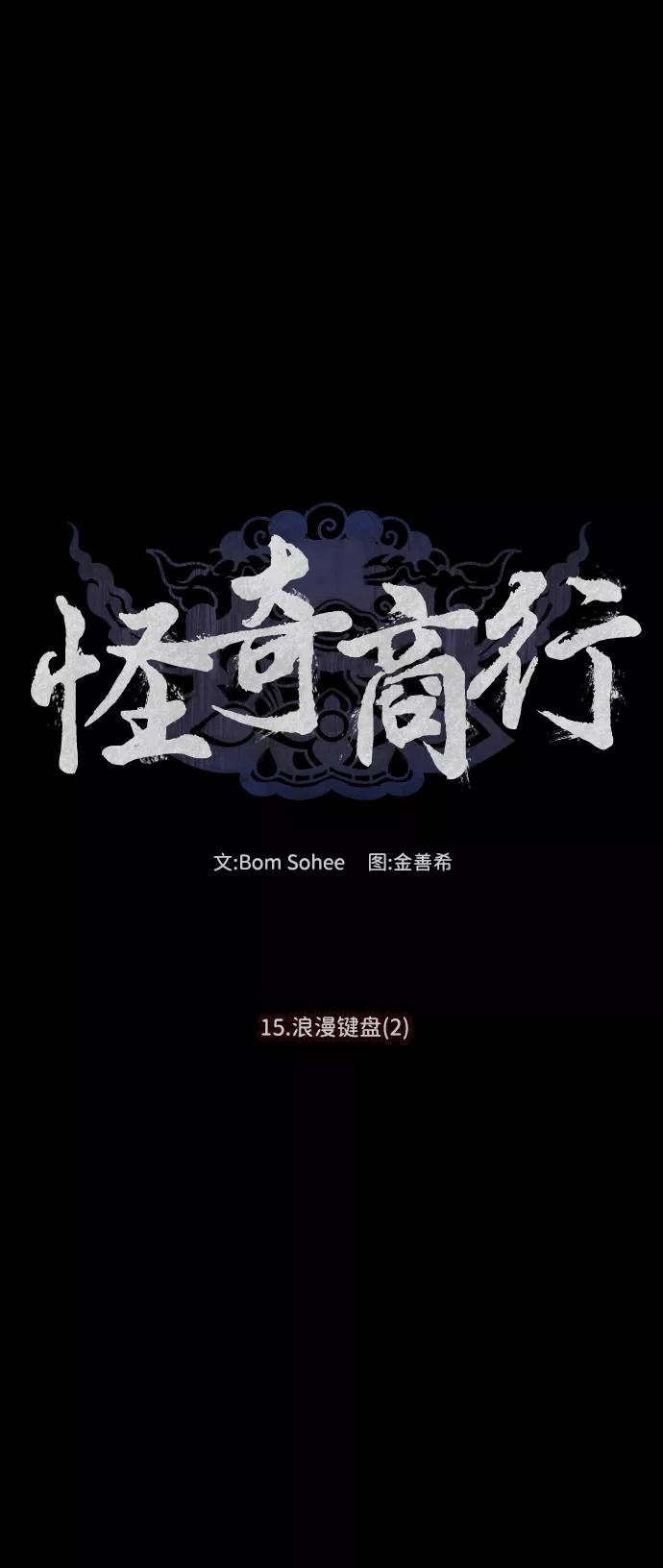 《怪奇商行》[第48话] 浪漫键盘（2） 第11页