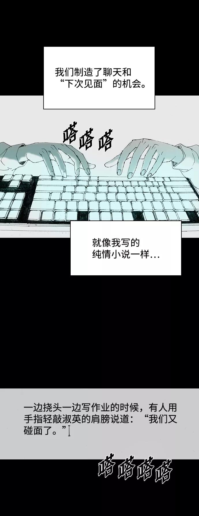 《怪奇商行》[第48话] 浪漫键盘（2） 第21页