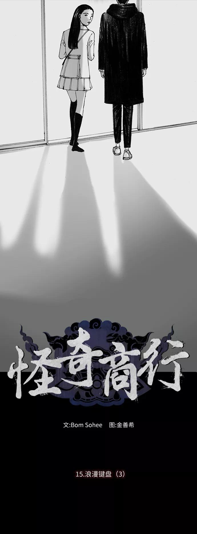 《怪奇商行》[第49话] 浪漫键盘（3） 第12页