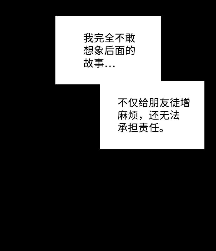 《怪奇商行》[第49话] 浪漫键盘（3） 第56页